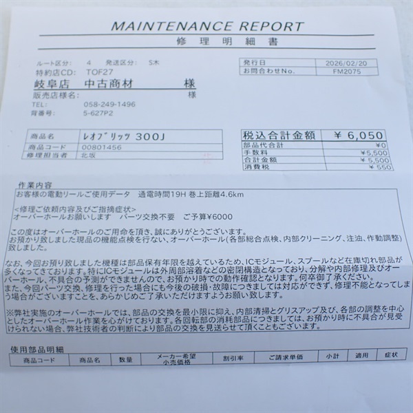 １２レオブリッツ３００Ｊ